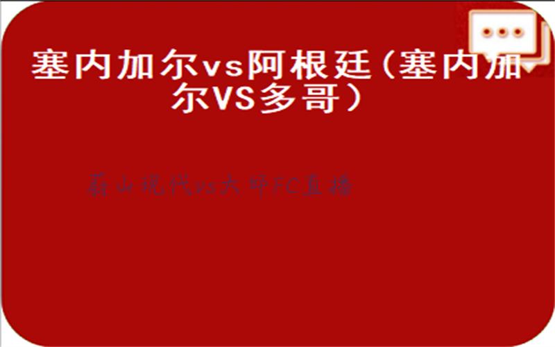 蔚山现代大邱FC直播_蔚山现代大邱FC直播全场录像_蔚山现代VS大邱FC免费高清直播在线观看