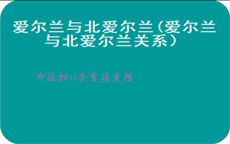 布拉加费雷拉直播_布拉加费雷拉直播全场录像_布拉加VS费雷拉免费高清直播在线观看